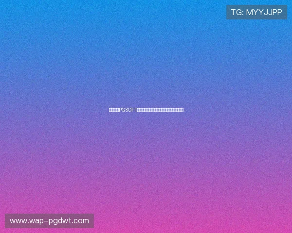 深入解析PGSOFT官网滚球在世界杯赛事中的优势与操作技巧 深入解析PGSOFT官网滚球在世界杯赛事中的优势与操作技巧